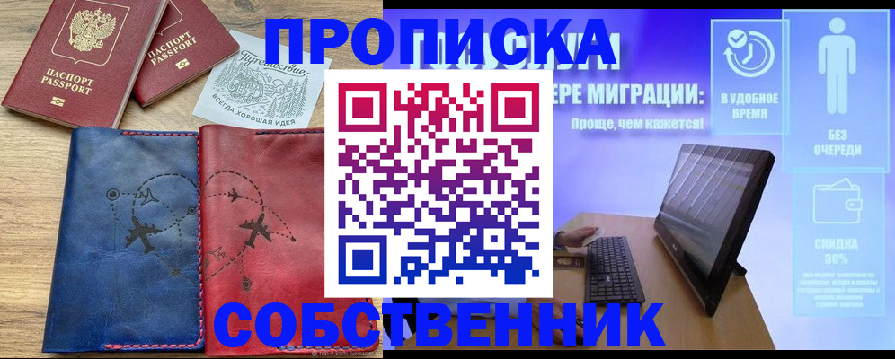 временная регистрация недорого в Конаково