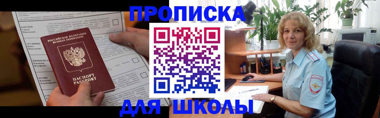 регистрация для школы в Конаково