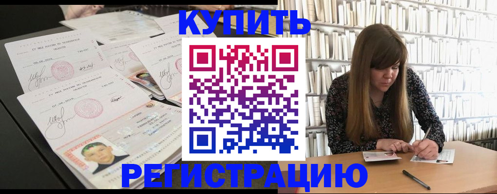 прописка 2025 в Конаково