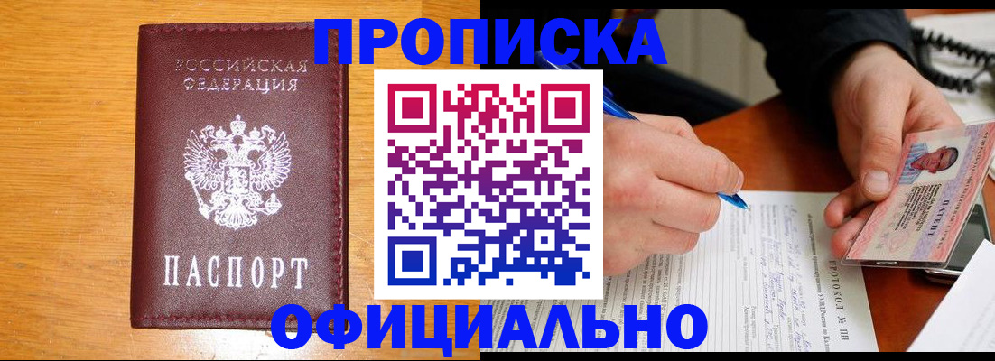 прописка для кредита в Конаково