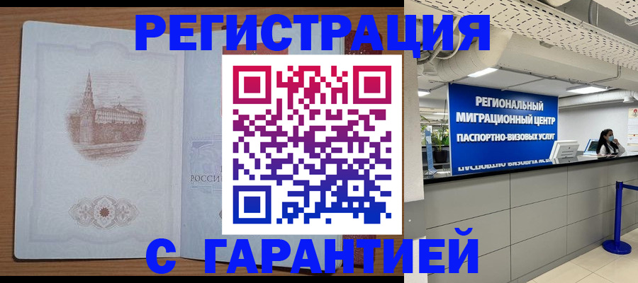 временная регистрация надежно в Конаково
