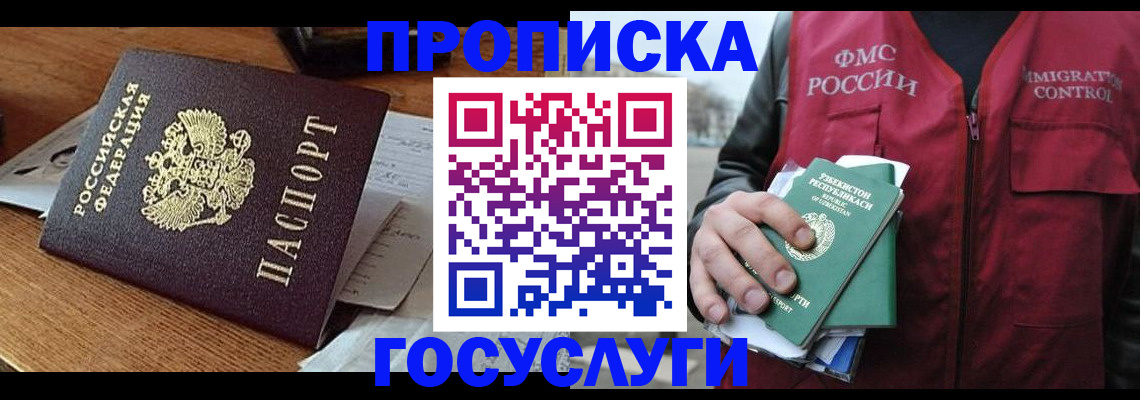 временная регистрация купить в Конаково